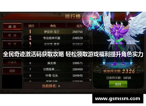 全民奇迹激活码获取攻略 轻松领取游戏福利提升角色实力 全民奇迹激活码获取攻略 轻松领取游戏福利提升角色实力