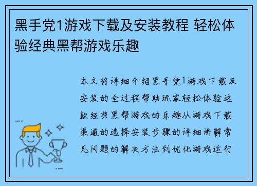 黑手党1游戏下载及安装教程 轻松体验经典黑帮游戏乐趣 黑手党1游戏下载及安装教程 轻松体验经典黑帮游戏乐趣
