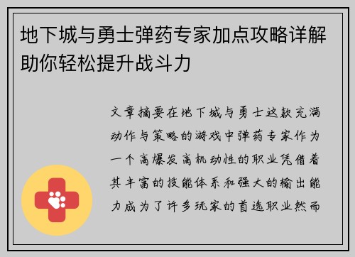 地下城与勇士弹药专家加点攻略详解助你轻松提升战斗力 地下城与勇士弹药专家加点攻略详解助你轻松提升战斗力