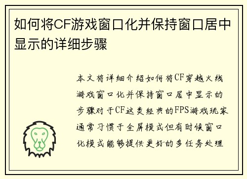 如何将CF游戏窗口化并保持窗口居中显示的详细步骤 如何将CF游戏窗口化并保持窗口居中显示的详细步骤