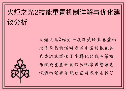 火炬之光2技能重置机制详解与优化建议分析 火炬之光2技能重置机制详解与优化建议分析