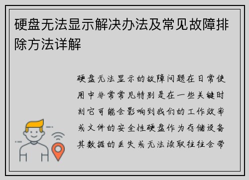 硬盘无法显示解决办法及常见故障排除方法详解 硬盘无法显示解决办法及常见故障排除方法详解