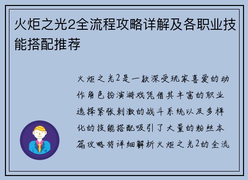 火炬之光2全流程攻略详解及各职业技能搭配推荐 火炬之光2全流程攻略详解及各职业技能搭配推荐