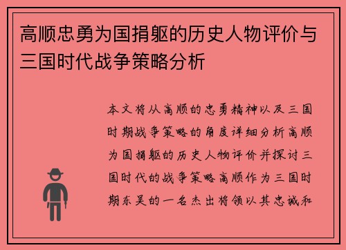 高顺忠勇为国捐躯的历史人物评价与三国时代战争策略分析 高顺忠勇为国捐躯的历史人物评价与三国时代战争策略分析
