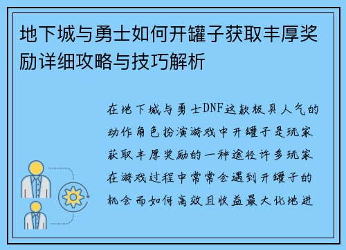 地下城与勇士如何开罐子获取丰厚奖励详细攻略与技巧解析 地下城与勇士如何开罐子获取丰厚奖励详细攻略与技巧解析