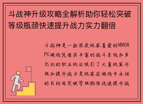 斗战神升级攻略全解析助你轻松突破等级瓶颈快速提升战力实力翻倍 斗战神升级攻略全解析助你轻松突破等级瓶颈快速提升战力实力翻倍