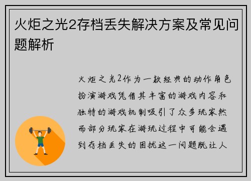 火炬之光2存档丢失解决方案及常见问题解析 火炬之光2存档丢失解决方案及常见问题解析