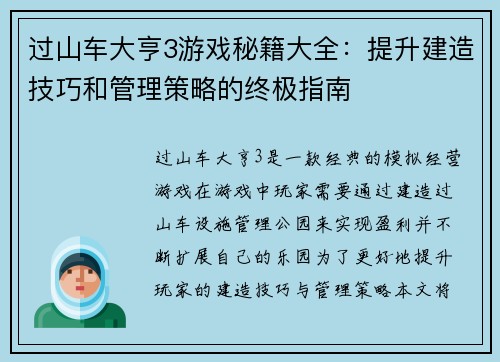 过山车大亨3游戏秘籍大全:提升建造技巧和管理策略的终极指南 过山车大亨3游戏秘籍大全:提升建造技巧和管理策略的终极指南