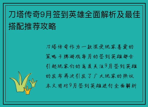 刀塔传奇9月签到英雄全面解析及最佳搭配推荐攻略 刀塔传奇9月签到英雄全面解析及最佳搭配推荐攻略