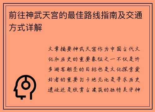 前往神武天宫的最佳路线指南及交通方式详解