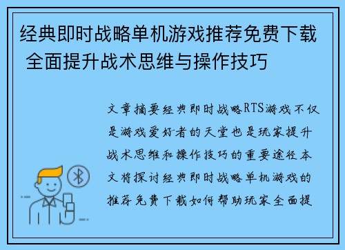 经典即时战略单机游戏推荐免费下载 全面提升战术思维与操作技巧