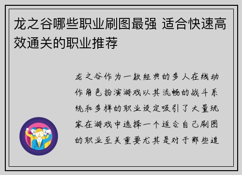 龙之谷哪些职业刷图最强 适合快速高效通关的职业推荐