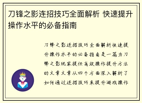 刀锋之影连招技巧全面解析 快速提升操作水平的必备指南
